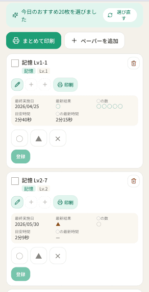 今日の学習:自動で選ばれたペーパー