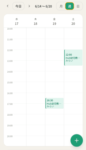 お子さまごとの予定をまとめたカレンダー